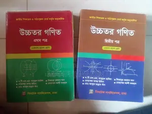 HSC Math 1st Paper and 2nd Paper Books