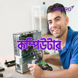 মোবাইল সার্ভিসিং, কম্পিউটার সার্ভিসিং, ল্যাপটপ সার্ভিসিং টেকনিশিয়ান