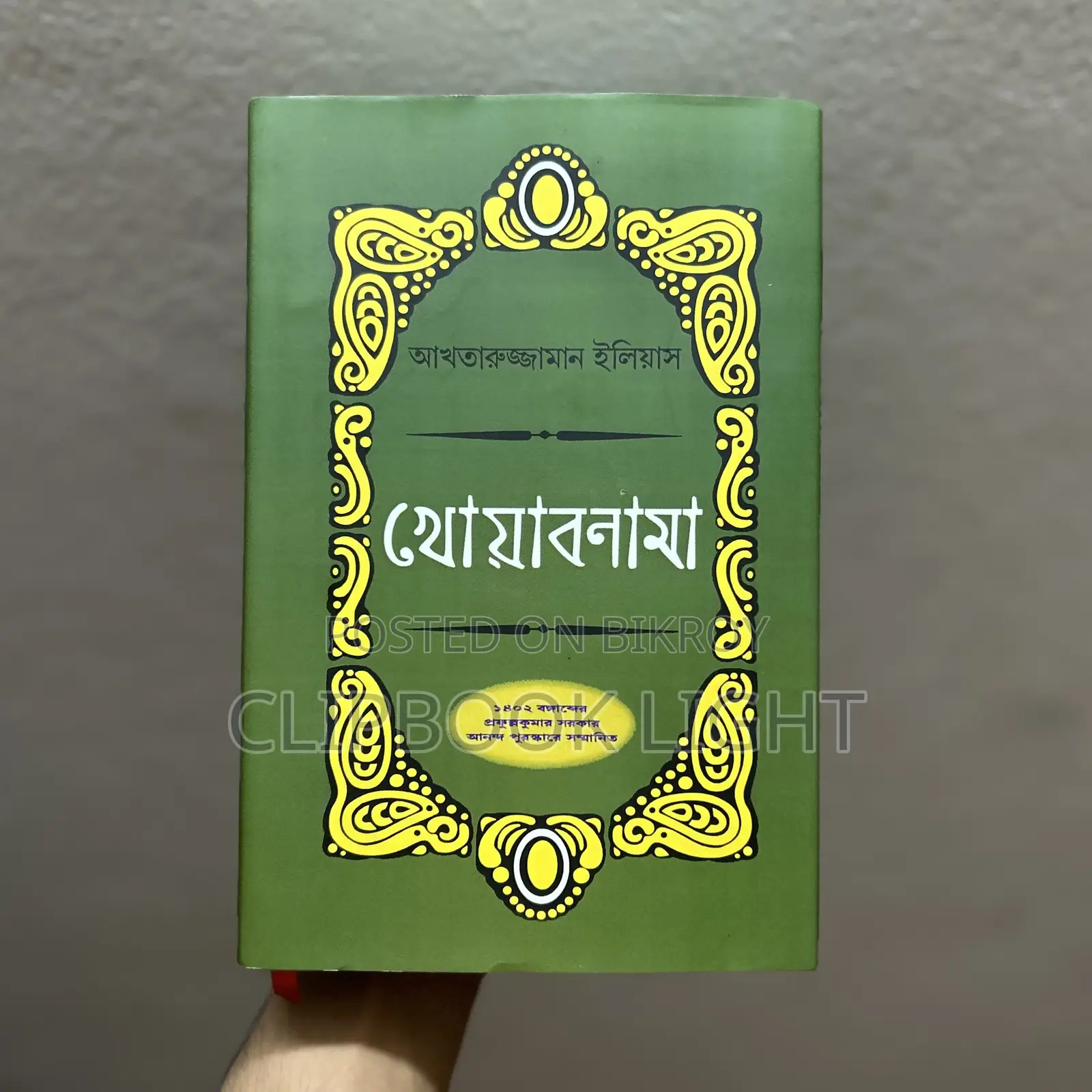 Khwabnama - Akhtaruzzaman Elias