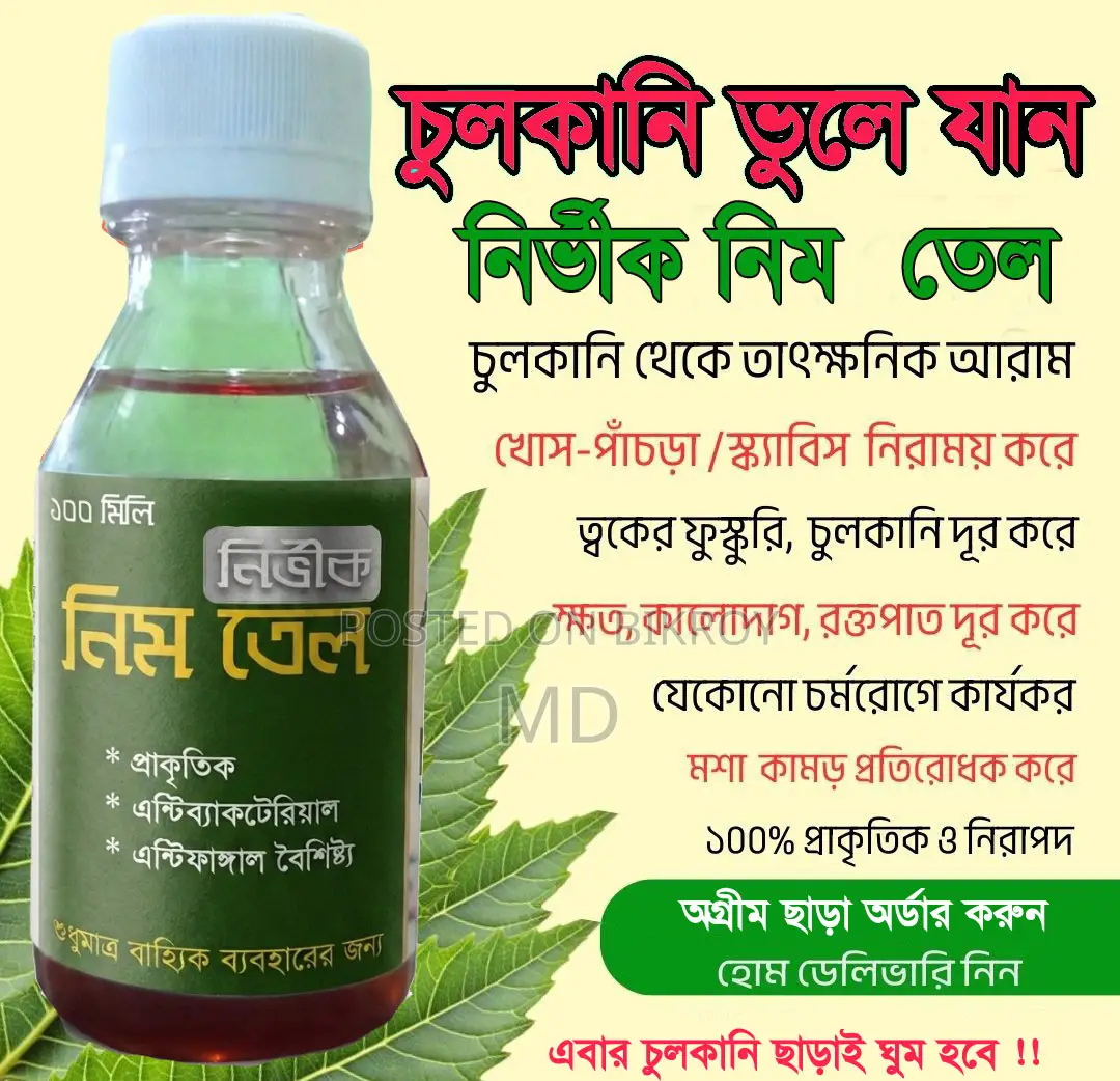 চুলকানির জন্য নির্ভীক নিমতেল