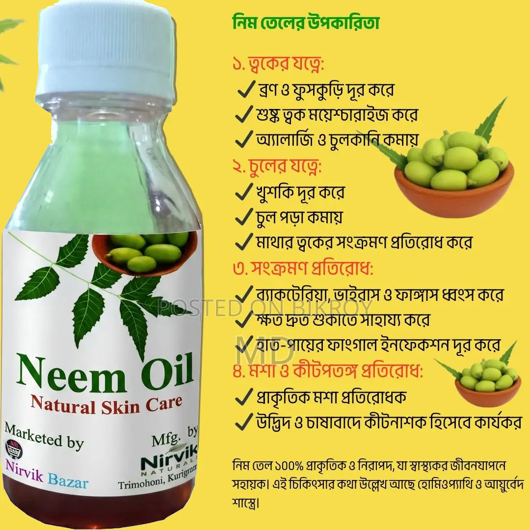 চুলকানির জন্য নির্ভীক নিমতেল