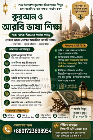 আরবি কুরআন শিক্ষক | মিশরীয়, সৌদি, কাতারি, ওমানি স্থানীয় আরবি