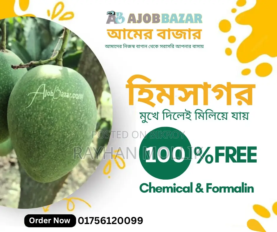 হিমসাগর আম