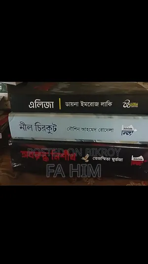 Oburuddho Nishad, Neelchirkut, Eliza