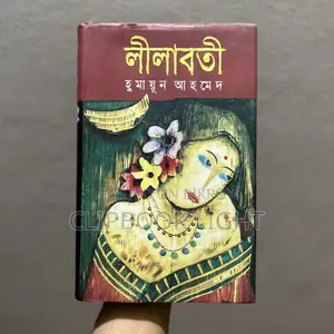 Lilabati - Humayun Ahmed