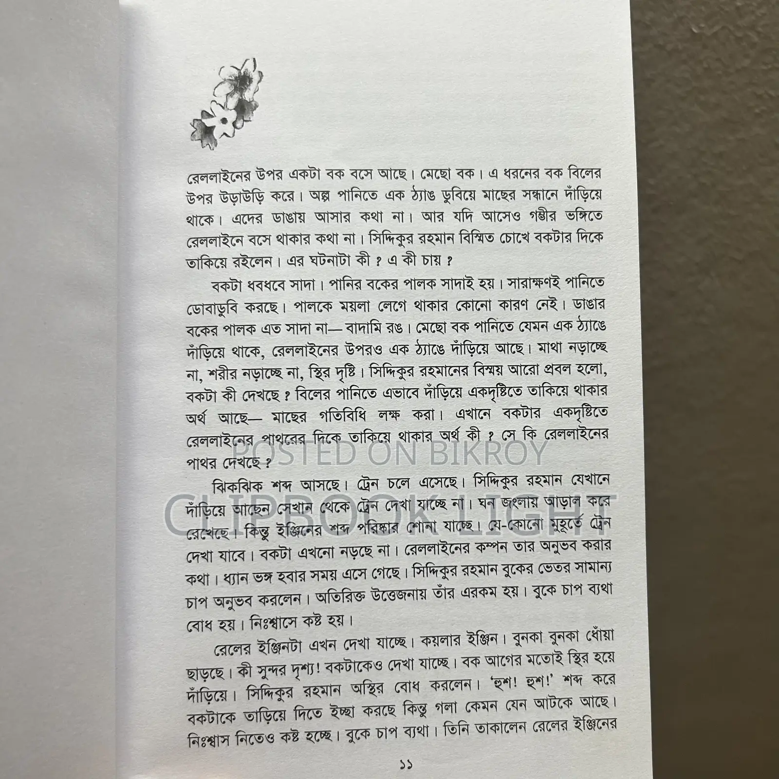 Lilabati - Humayun Ahmed