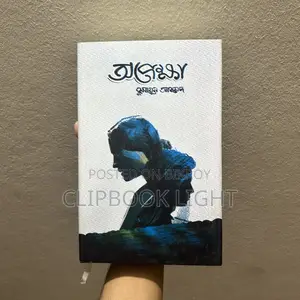 Opekkha - Humayun Ahmed