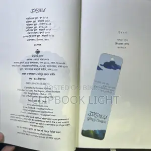 Opekkha - Humayun Ahmed