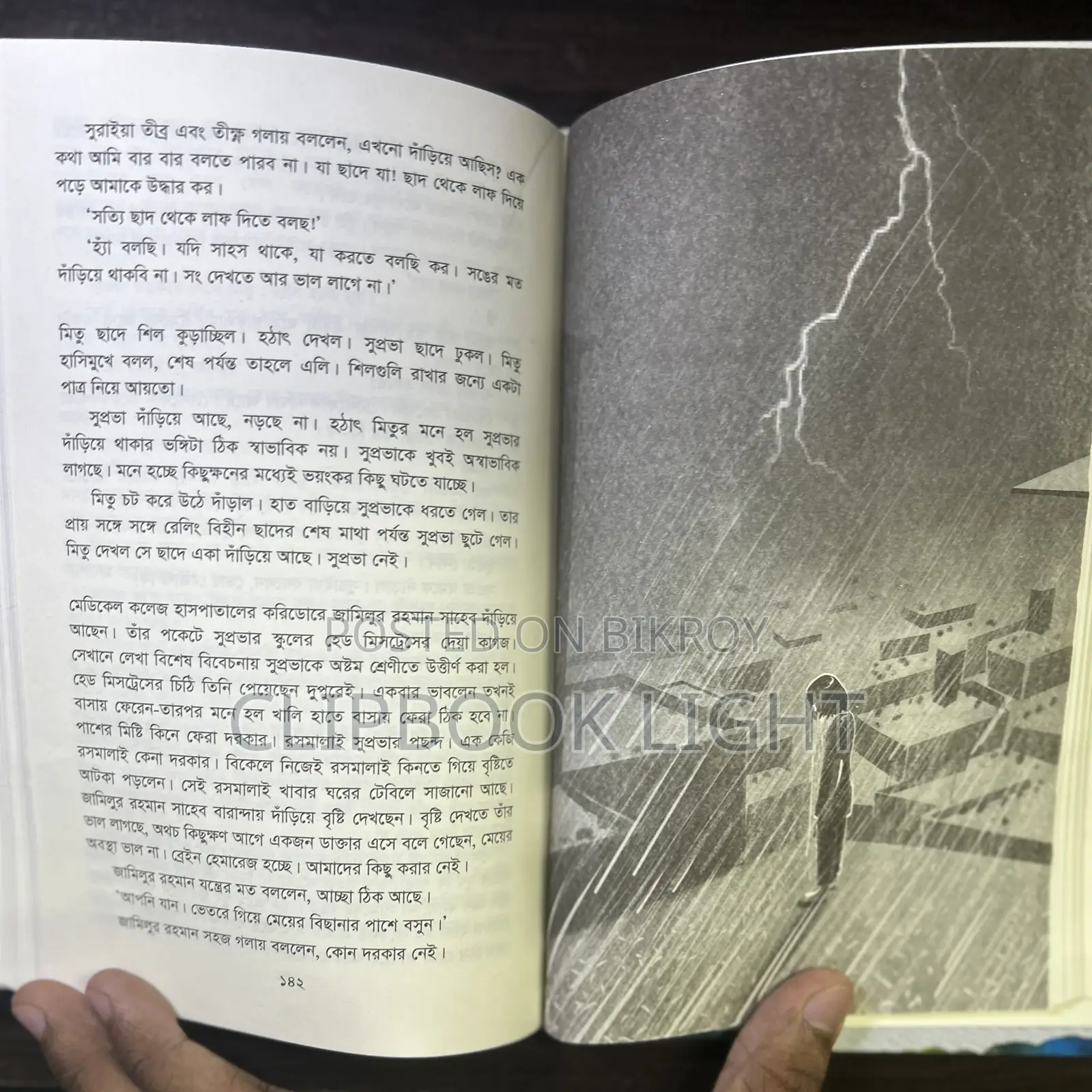 Opekkha - Humayun Ahmed