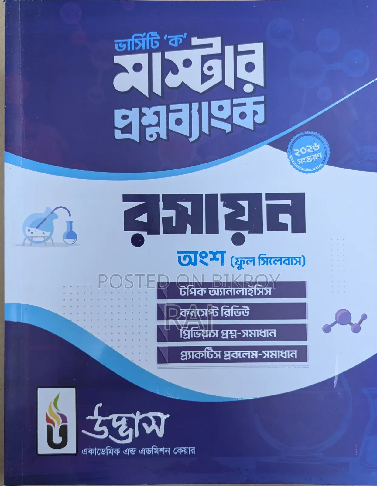 Udvash Varsity Ka