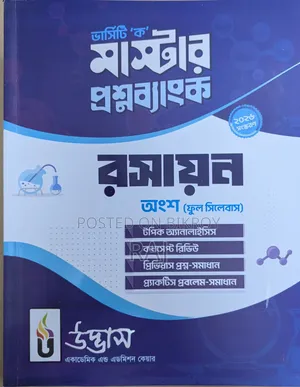 Udvash Varsity Ka