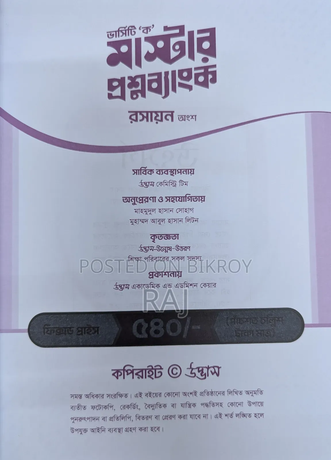 Udvash Varsity Ka