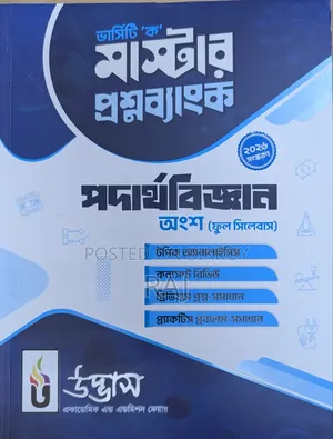 Udvash Varsity Ka