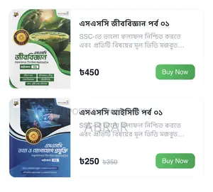 এসিএস ৯ম-১০ম শ্রেণির শিক্ষার্থীদের জন্য এসএসসি একাডেমিক সিরিজ (পর্ব-০১)