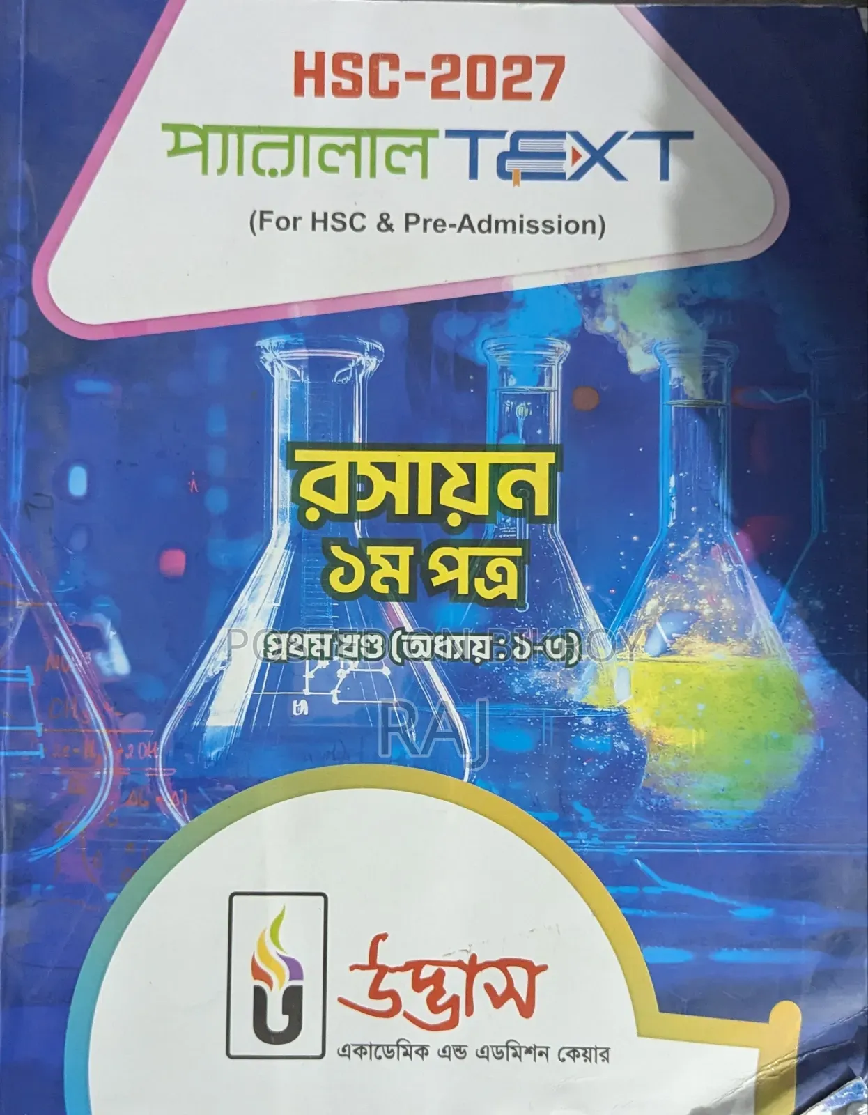 ১ম বর্ষ ও ২য় বর্ষ প্যারালাল টেক্সট