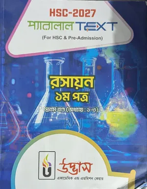 ১ম বর্ষ ও ২য় বর্ষ প্যারালাল টেক্সট