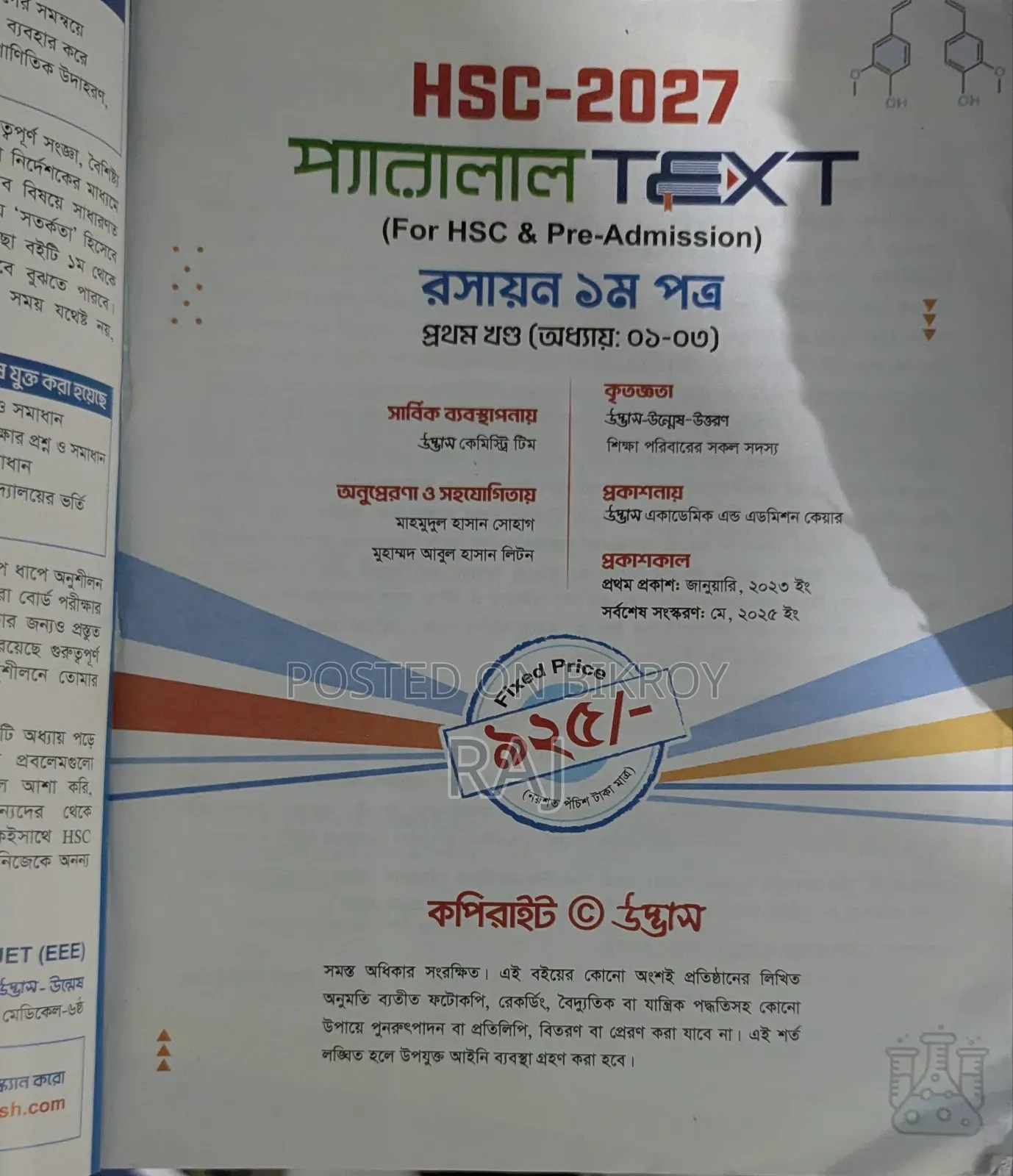 ১ম বর্ষ ও ২য় বর্ষ প্যারালাল টেক্সট
