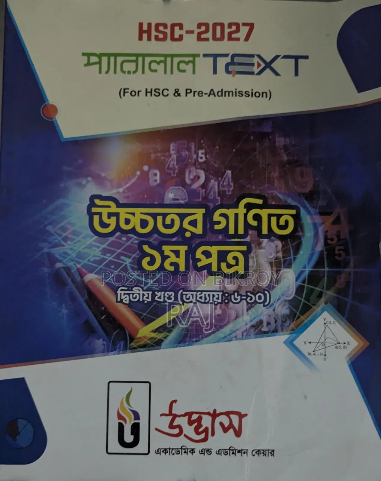 ১ম বর্ষ ও ২য় বর্ষ প্যারালাল টেক্সট