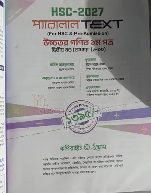 ১ম বর্ষ ও ২য় বর্ষ প্যারালাল টেক্সট