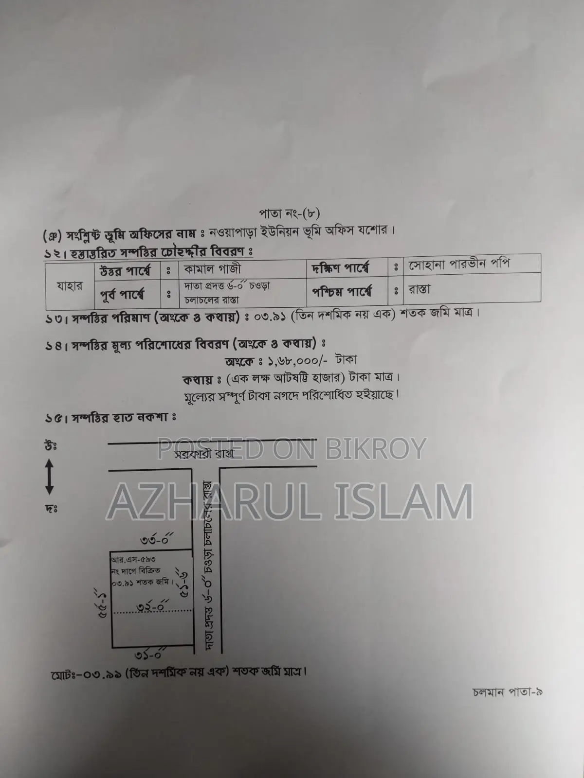 3.91 Decimal Land for Sale