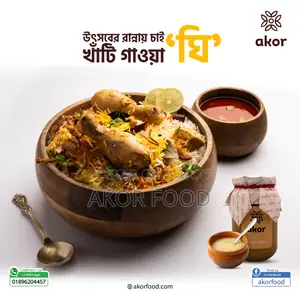 Gawa Ghee (গাওয়া ঘি) 450 Gram