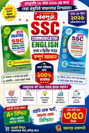দশম শ্রেণির নবদুত English বই বিক্রি হবে ২০২৬ নিউ