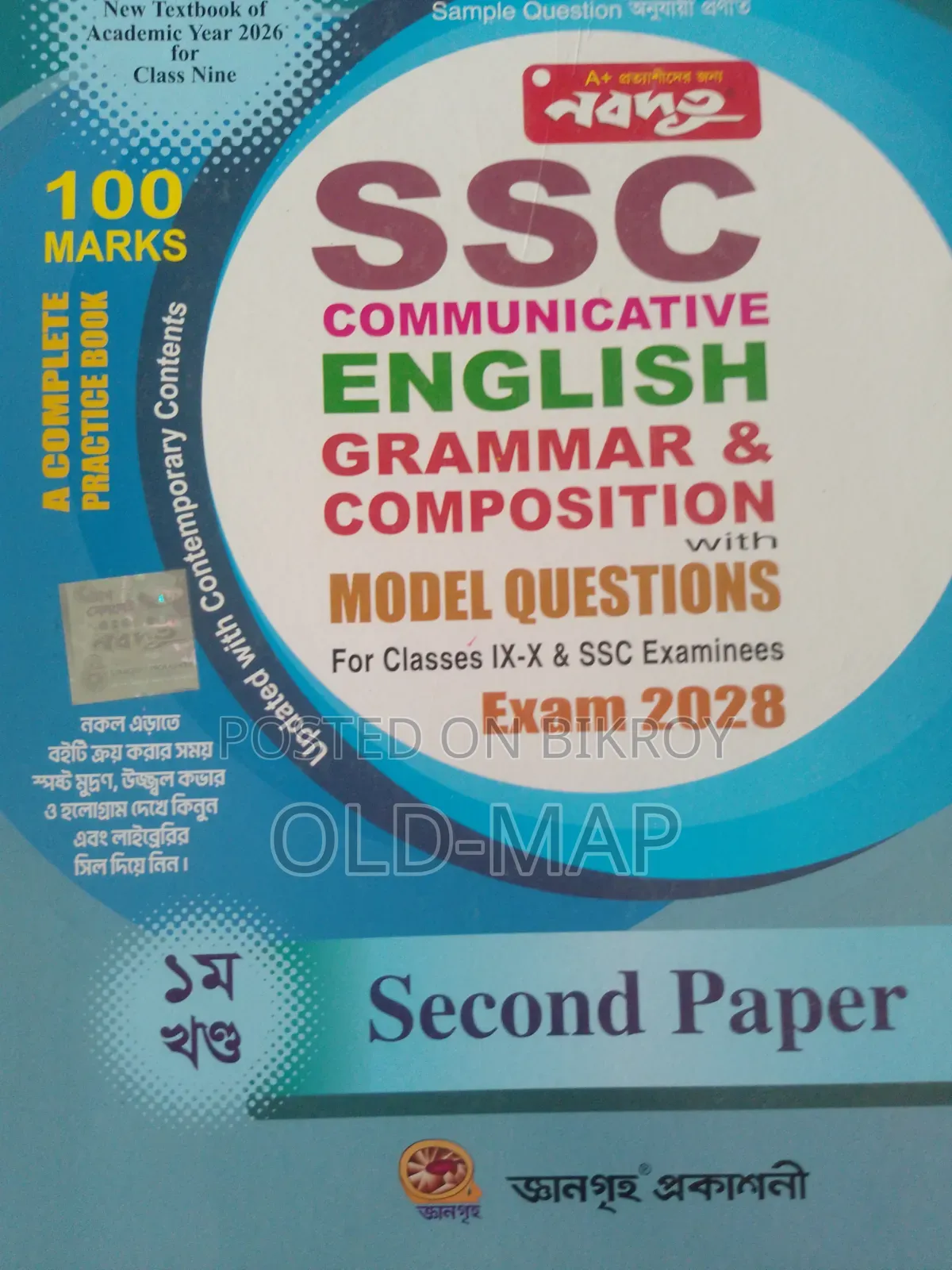 দশম শ্রেণির নবদুত English বই বিক্রি হবে 2026 New