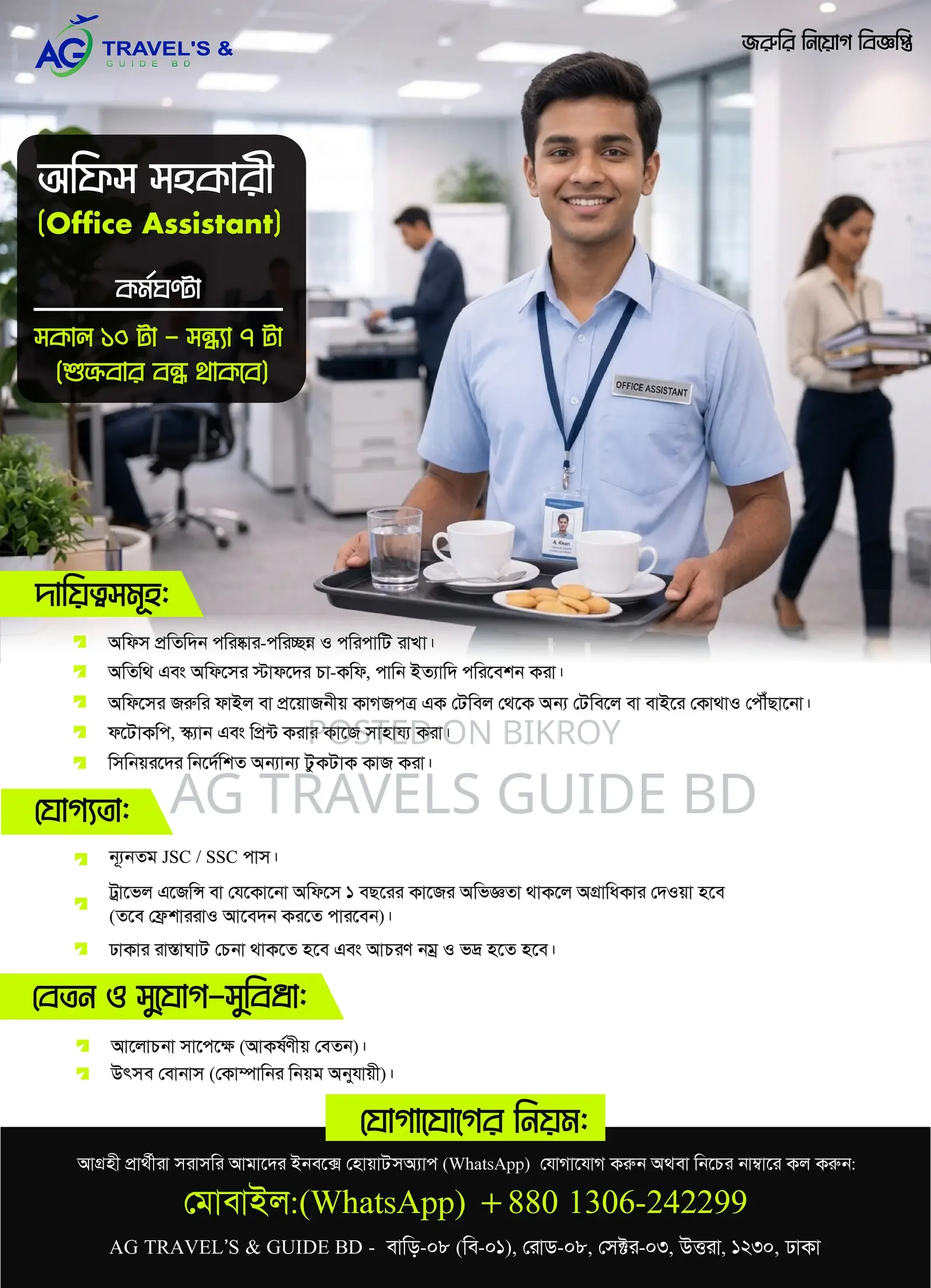 Office Assistant (Office Boy Needed)