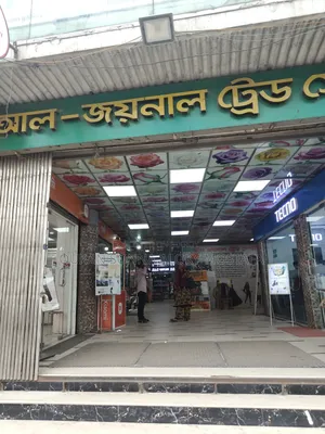 আল জয়নাল ট্রেড সেন্টার ১২১ নং দোকান  নিচতলা