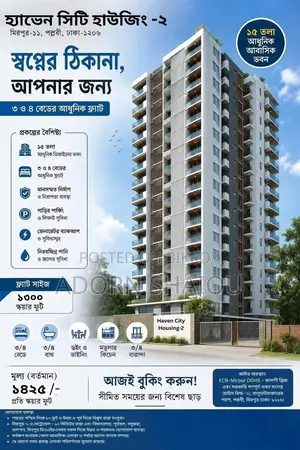 ইসিবি চত্বর, হ্যাভেন সিটি হাউজিং-২ এ ৩ বেডরুমের অ্যাপার্টমেন্ট বিক্রয় হবে