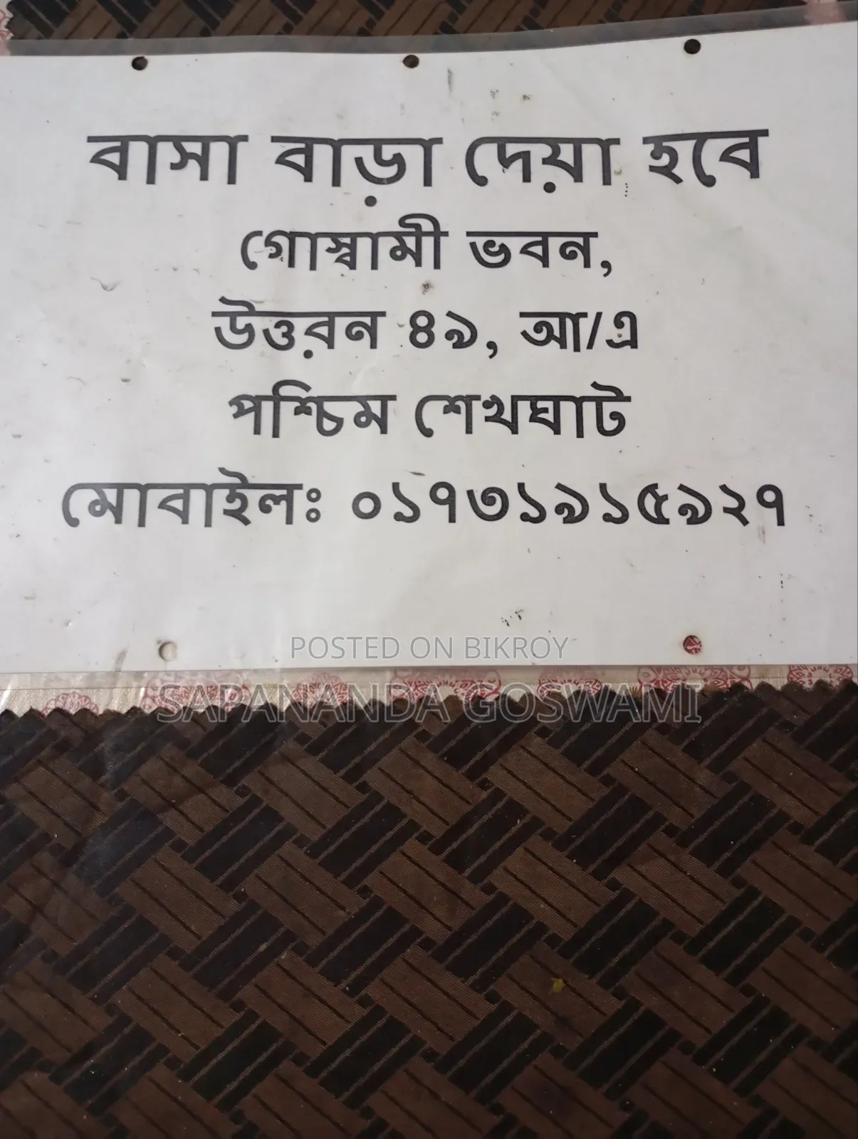 বাসা ভাড়া দেওয়া হবে!!