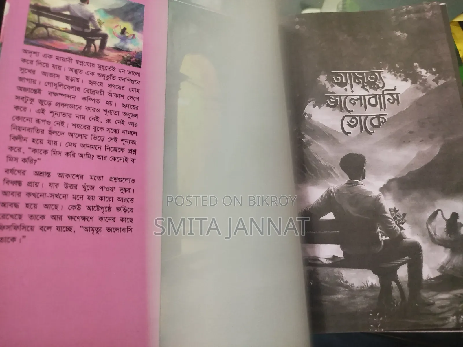 Novel (Amrityu Bhalobashi Toke)
