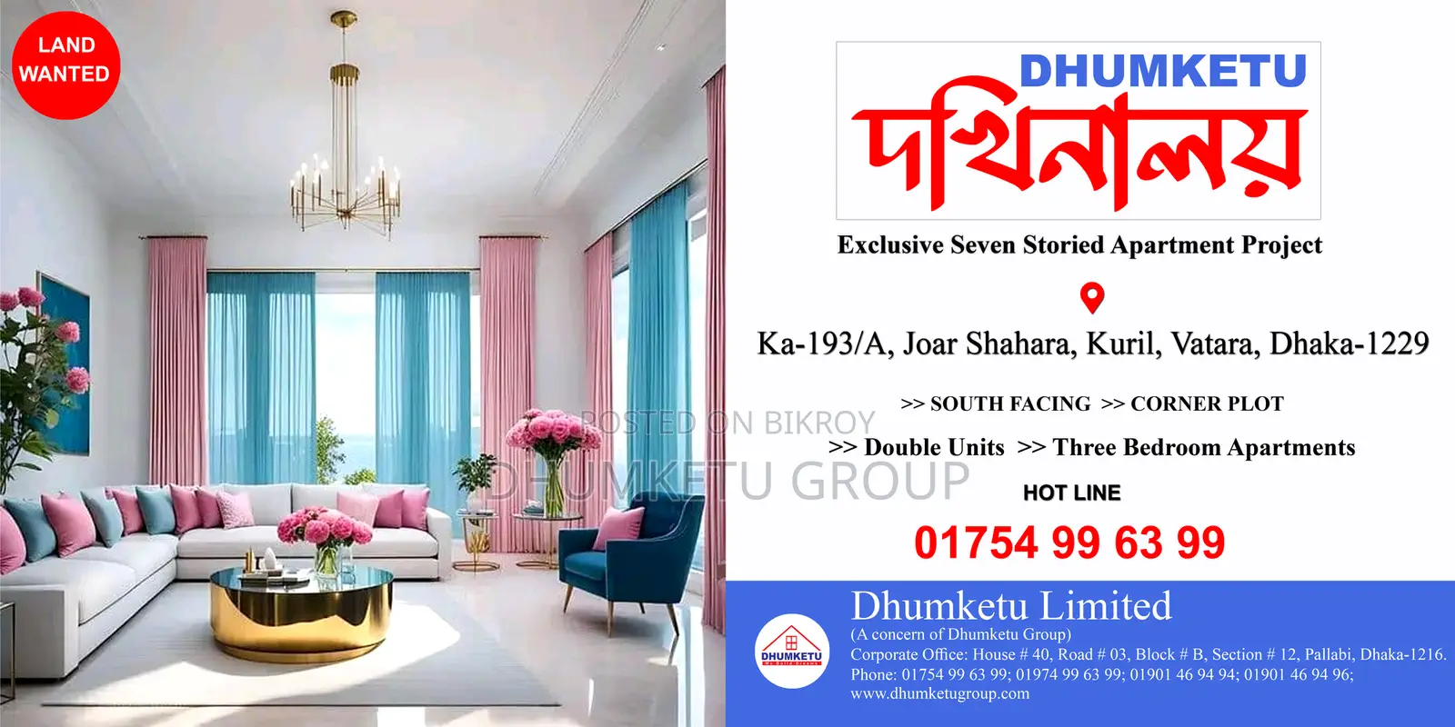 যমুনা ফিউচার পার্কের ধুমকেতু দক্ষিণালয়ে ৪ বেডরুমের অ্যাপার্টমেন্ট বিক্রয়ের জন্য