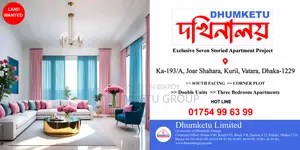 যমুনা ফিউচার পার্কের ধুমকেতু দক্ষিণালয়ে ৪ বেডরুমের অ্যাপার্টমেন্ট বিক্রয়ের জন্য