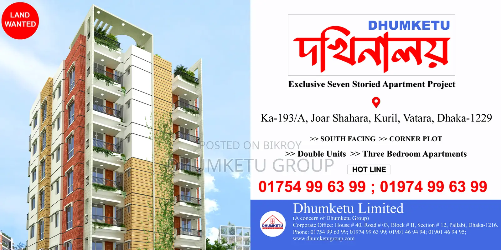 যমুনা ফিউচার পার্কের ধুমকেতু দক্ষিণালয়ে ৪ বেডরুমের অ্যাপার্টমেন্ট বিক্রয়ের জন্য