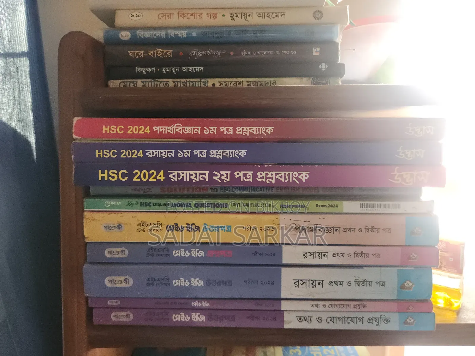Test Paper 2024, HSC Science