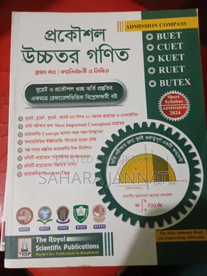 Engineering Higher Math First Paper, Admission Compass, TRSP 2024 Edition