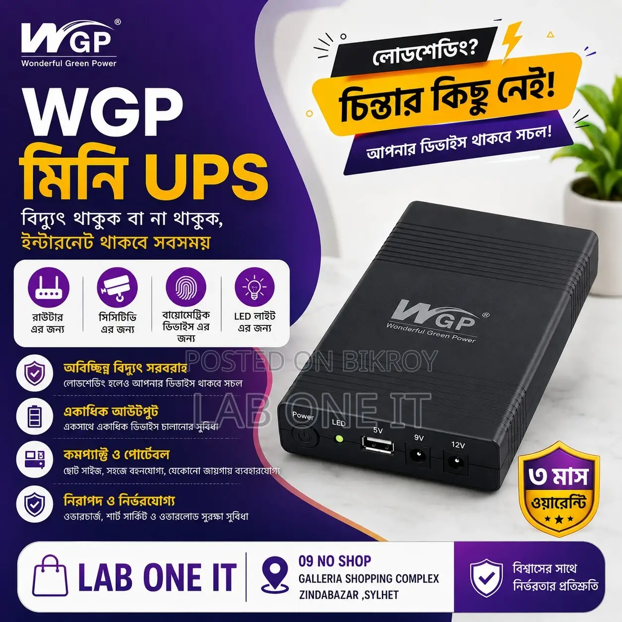 Best Solution for Load Shedding – WGP Mini Wifi Ups