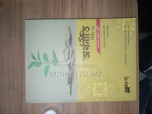 মানবিক একাদশ ও দ্বাদশ শ্রেণী