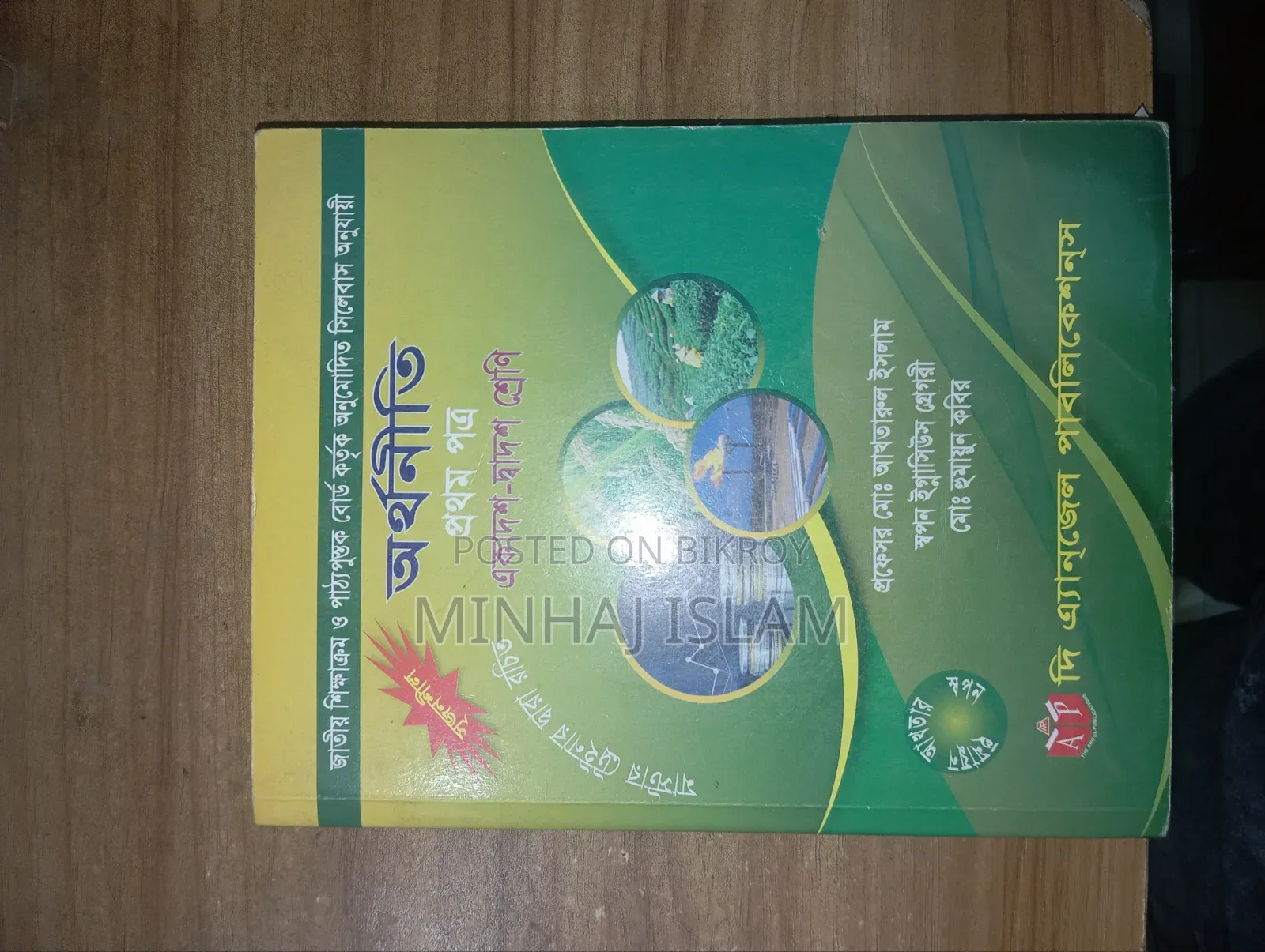 মানবিক একাদশ ও দ্বাদশ শ্রেণী