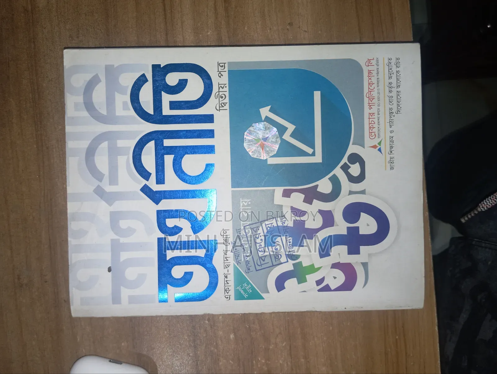 মানবিক একাদশ ও দ্বাদশ শ্রেণী