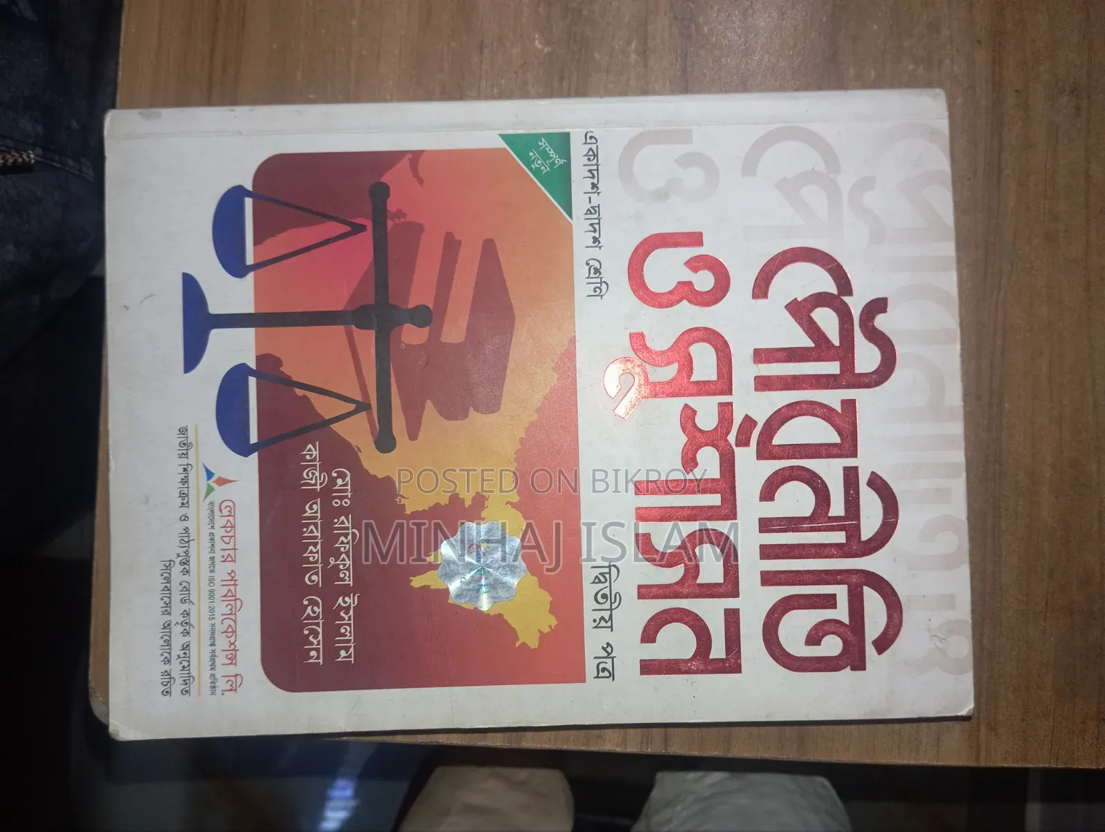 মানবিক একাদশ ও দ্বাদশ শ্রেণী