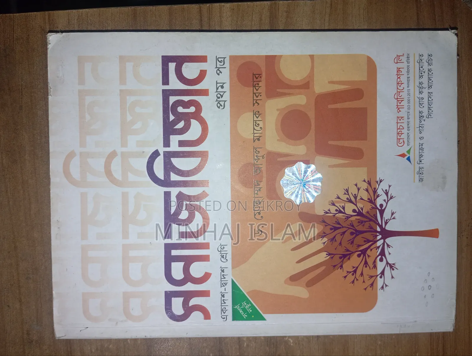 মানবিক একাদশ ও দ্বাদশ শ্রেণী