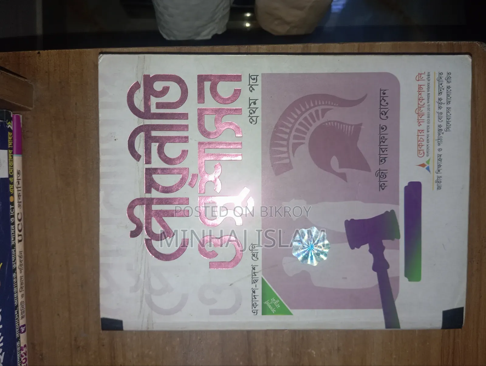 মানবিক একাদশ ও দ্বাদশ শ্রেণী
