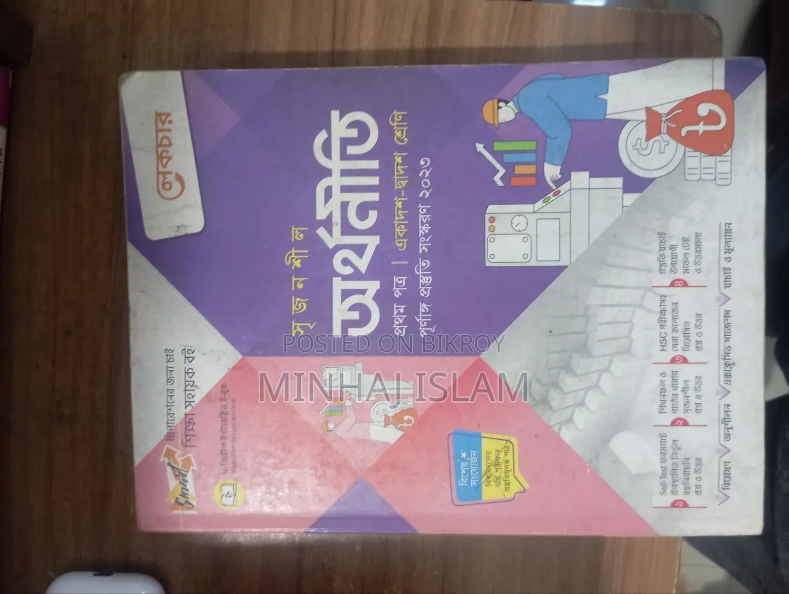 মানবিক একাদশ ও দ্বাদশ শ্রেণী