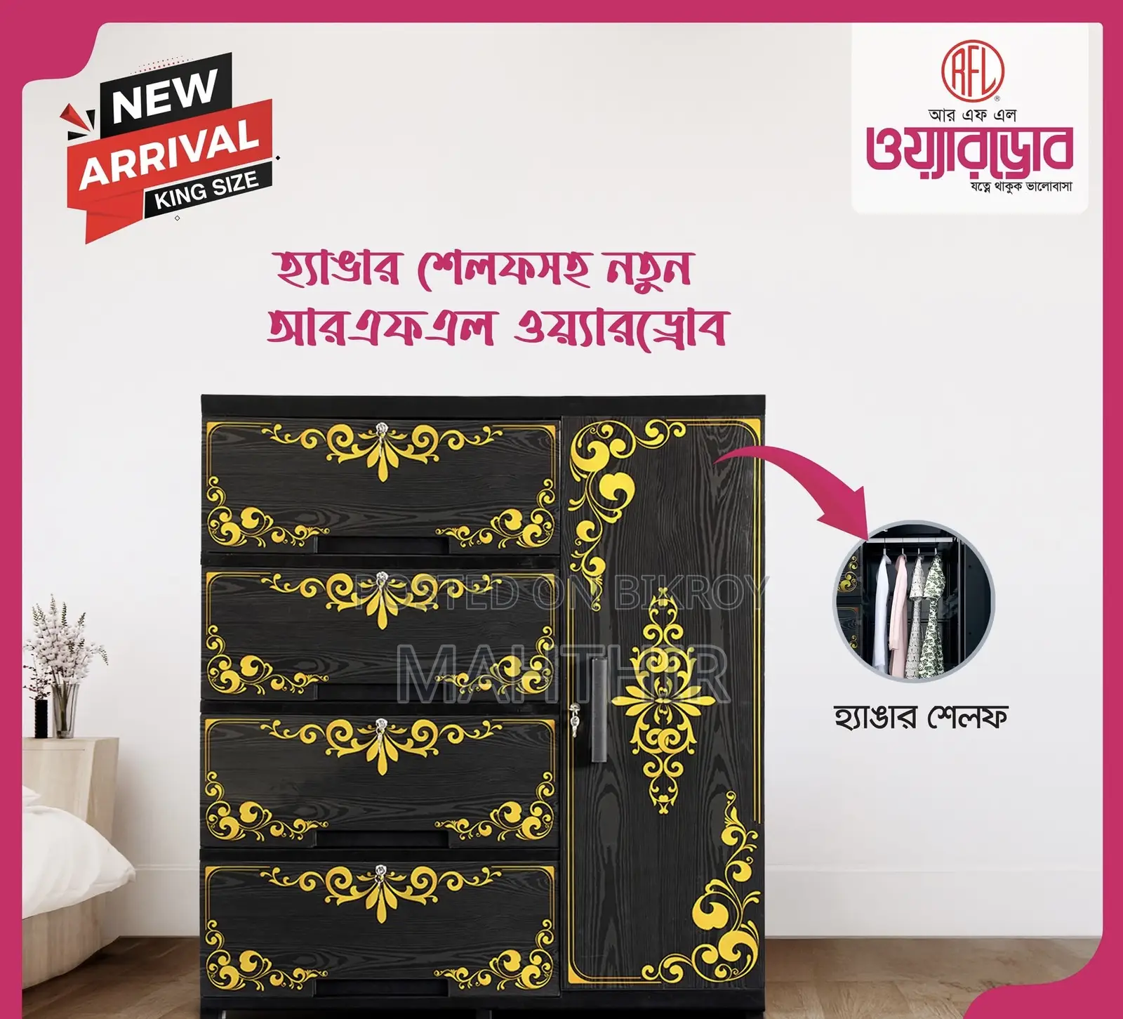 আরএফএল বেস্ট বাই নিউ কিং ওয়ার্ডরোব উইথ হ্যাংগিং সিস্টেম