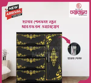 আরএফএল বেস্ট বাই নিউ কিং ওয়ার্ডরোব উইথ হ্যাংগিং সিস্টেম