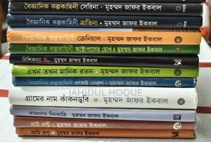 11 Great Science Fiction and Novel Books by Zafar Iqbal for Sale.