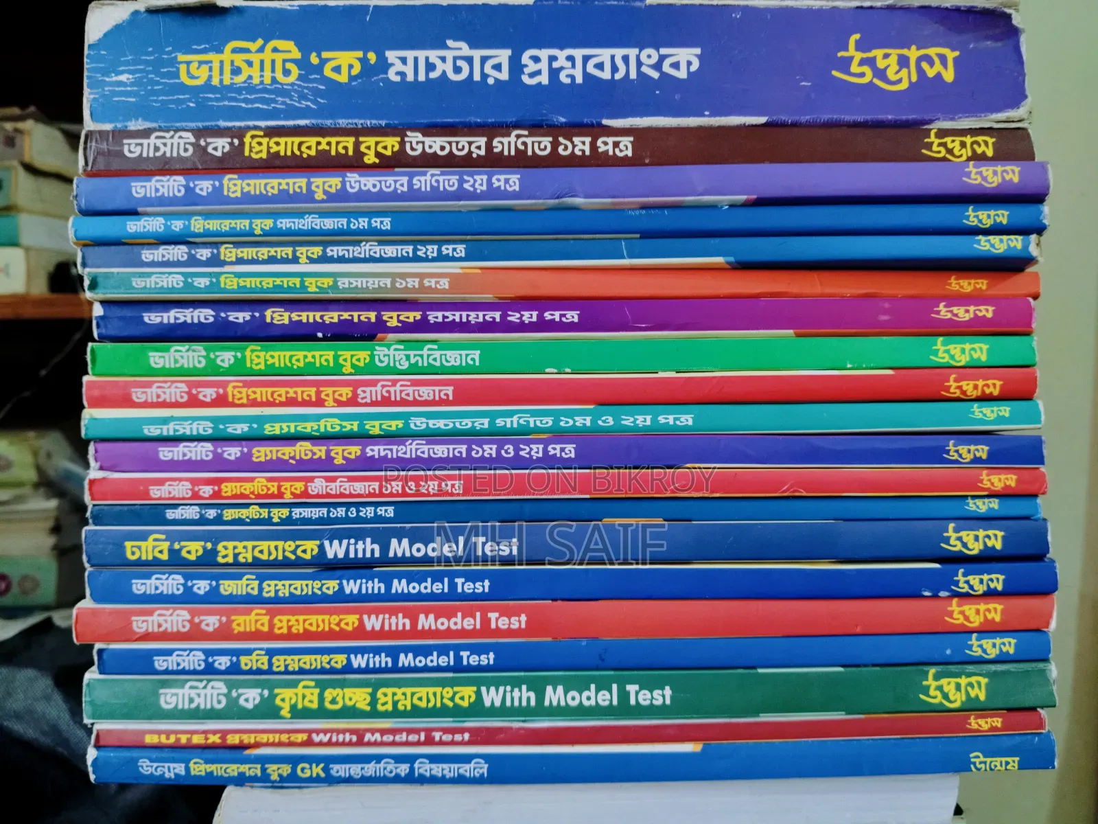 Udvash University 'Ka' Unit Admission Test Book Set (Complete Set)
