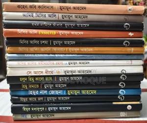 Set of 15 popular Himu and Misir Ali series books by Humayun Ahmed